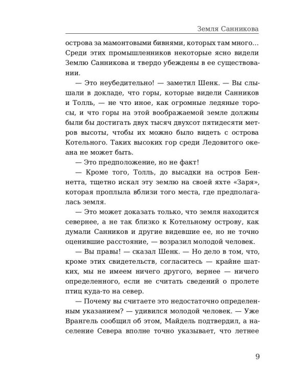 Земля Санникова