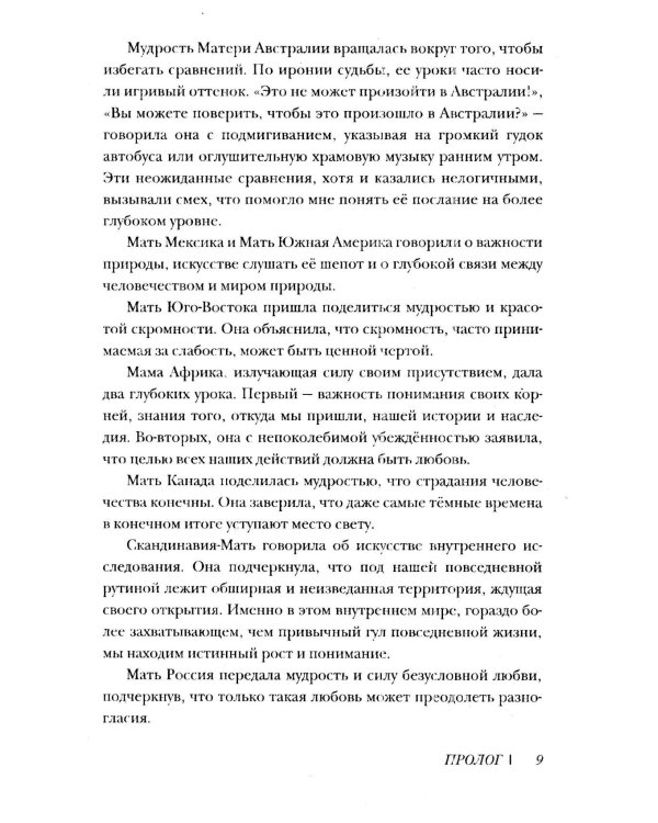 Трансформация души и тела. Путь к высшему Я. Садовые дневники