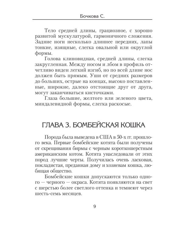 Редкие породы кошек