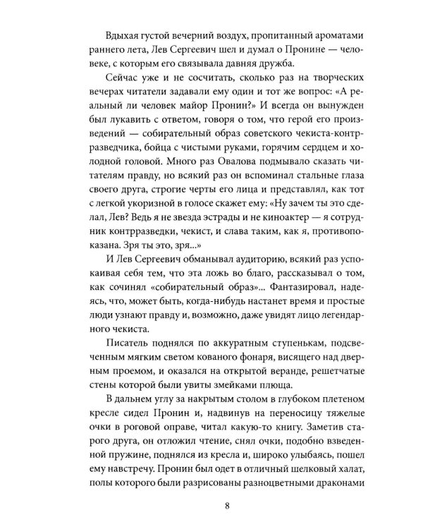 Твист для майора Пронина