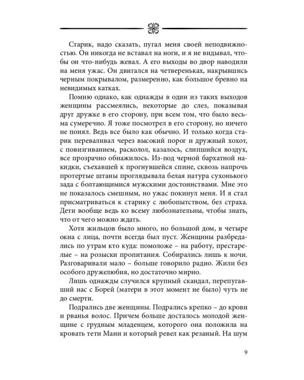 Война в костях моих…