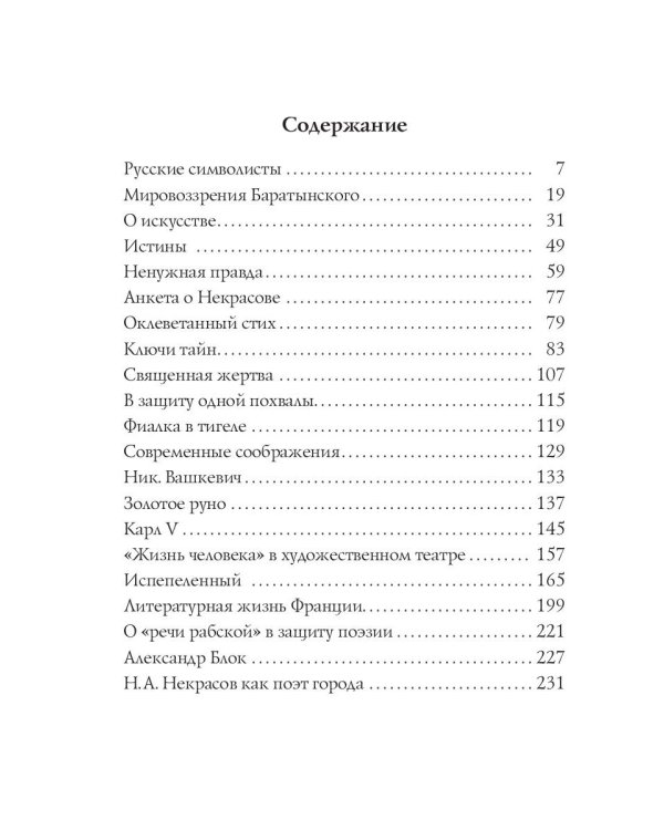 Золотое руно. Критические статьи