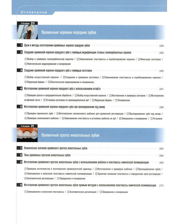 Несъемное протезирование зубов. Цветной атлас