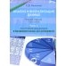 Анализ и визуализация данных. Учебное пособие. В 2 ч. Ч. 2: Построение дашбордов в Microsoft Excel 365 и Power BI