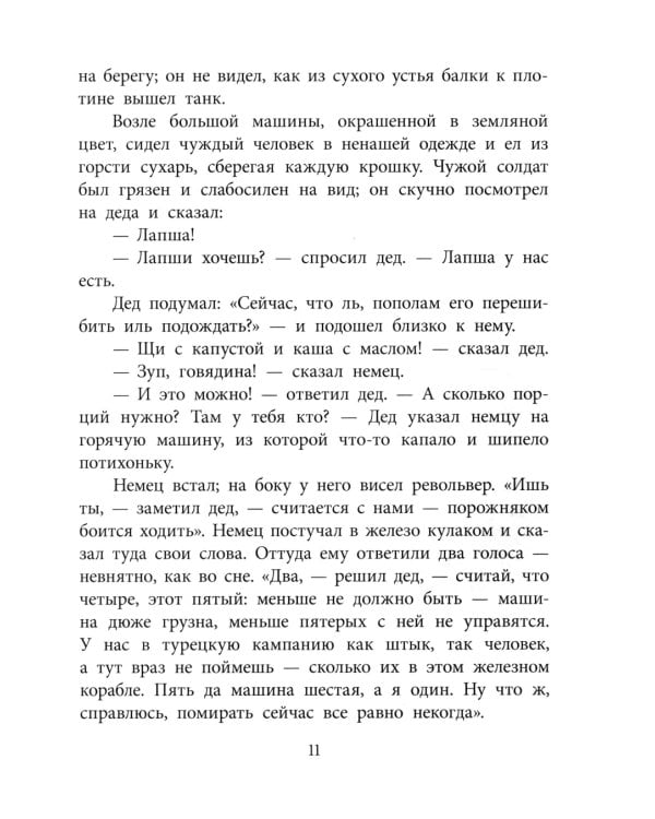 Маленький солдат: рассказы