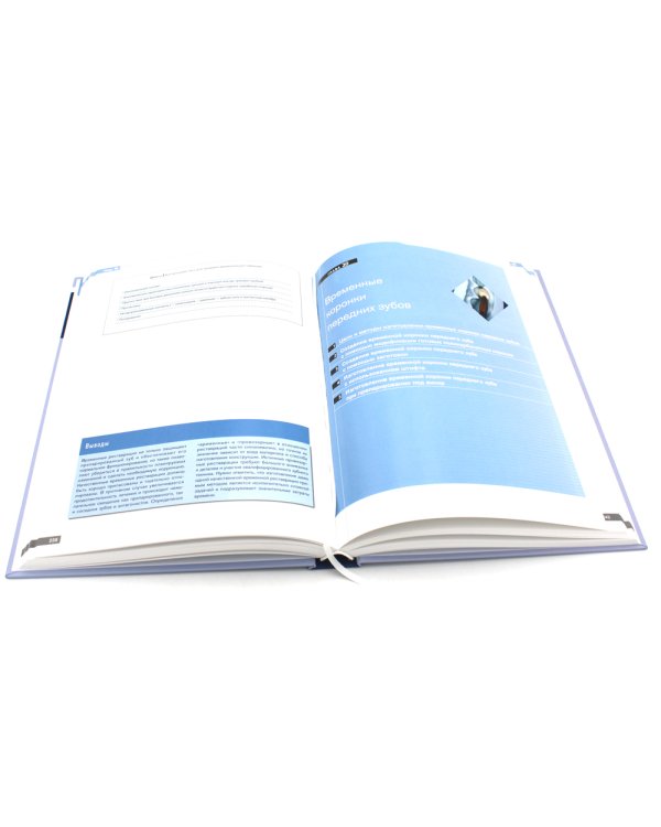 Несъемное протезирование зубов. Цветной атлас