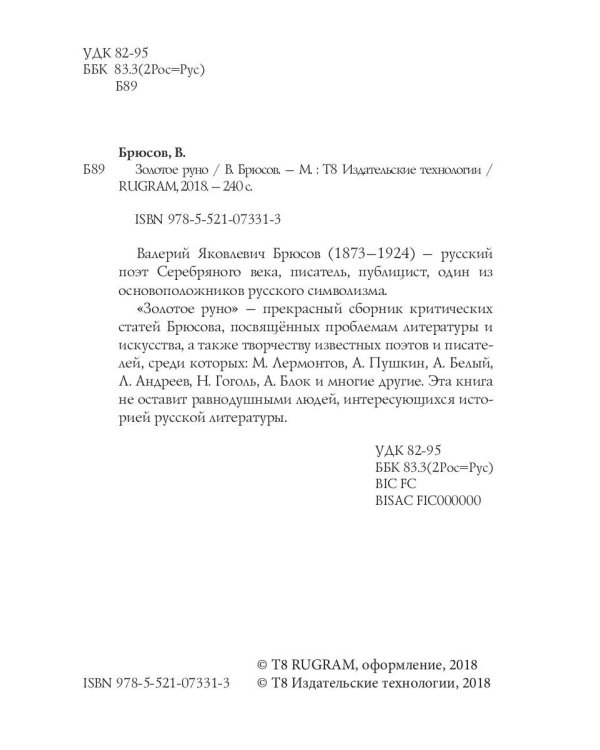 Золотое руно. Критические статьи