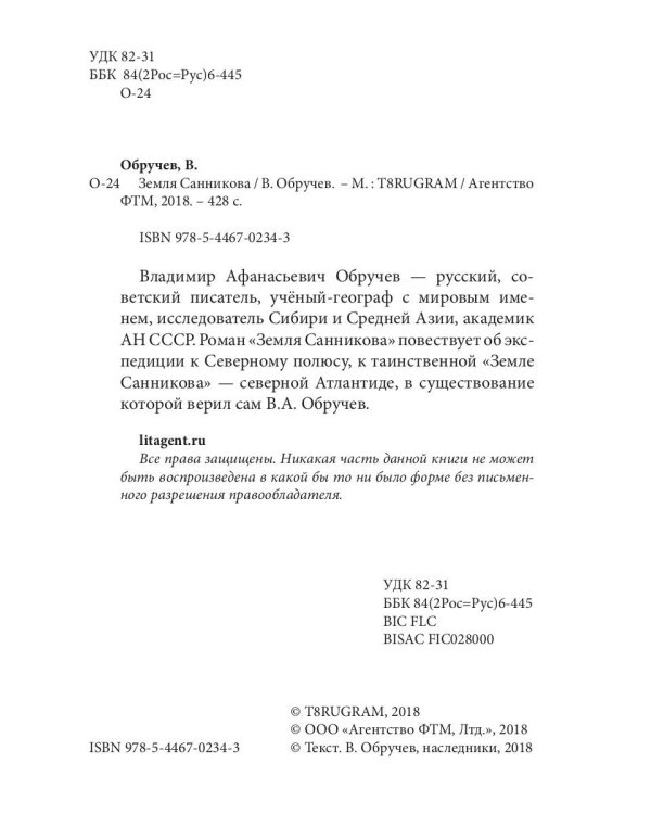 Земля Санникова