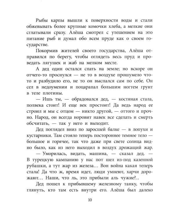 Маленький солдат: рассказы