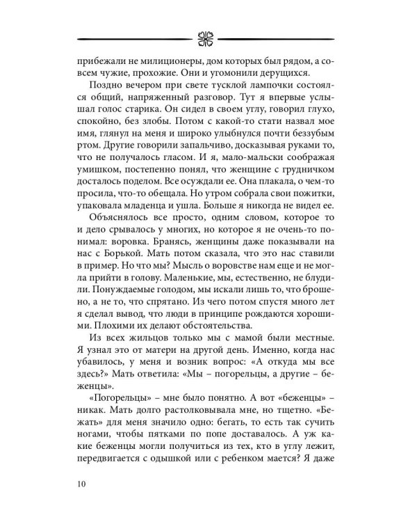 Война в костях моих…