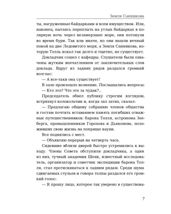 Земля Санникова