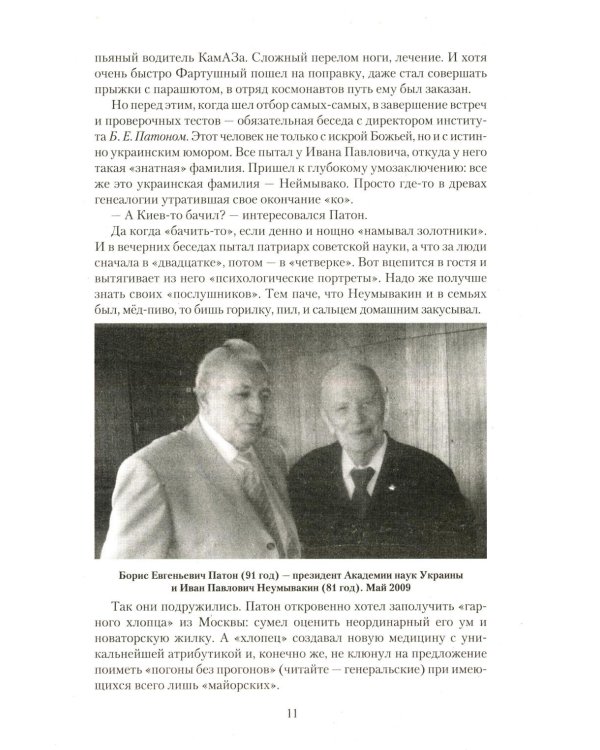 Апостол здоровья. Поучительные истории и рецепты оздоровления дарами Природы