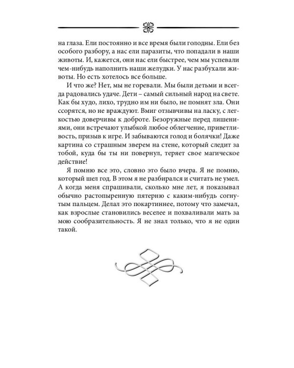 Война в костях моих…