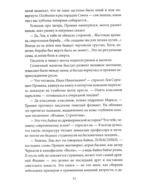 Твист для майора Пронина