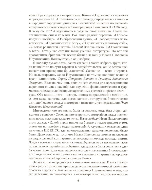 Апостол здоровья. Поучительные истории и рецепты оздоровления дарами Природы