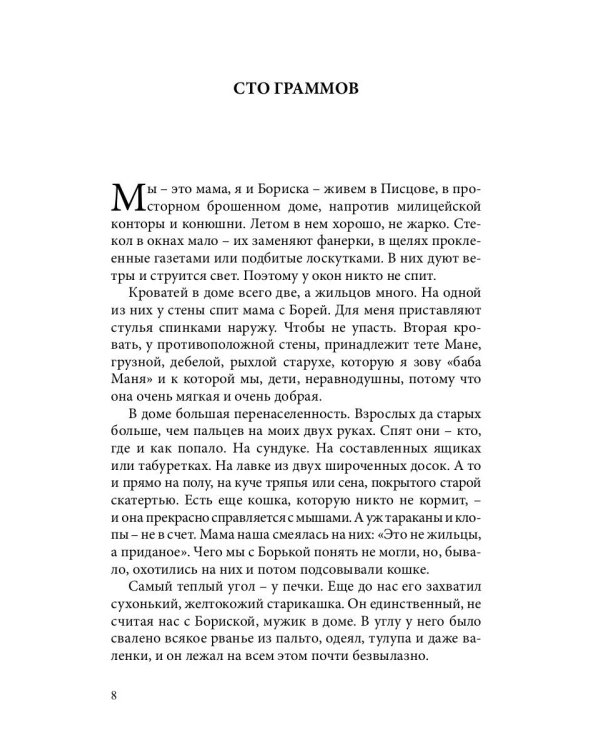 Война в костях моих…