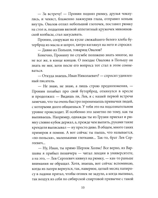 Твист для майора Пронина