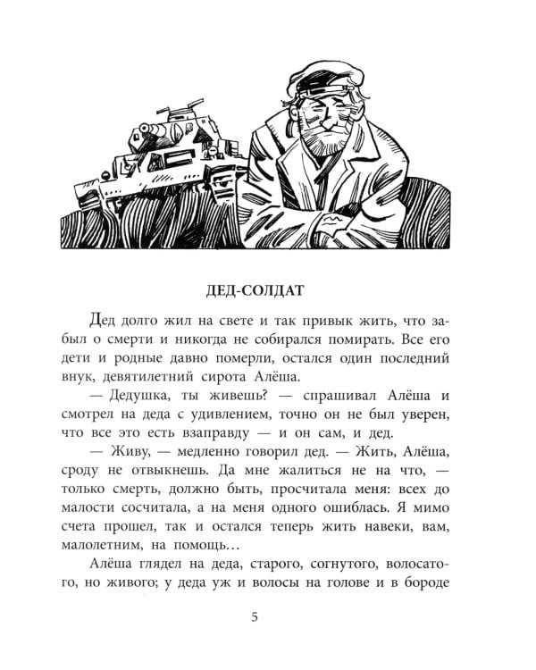 Маленький солдат: рассказы