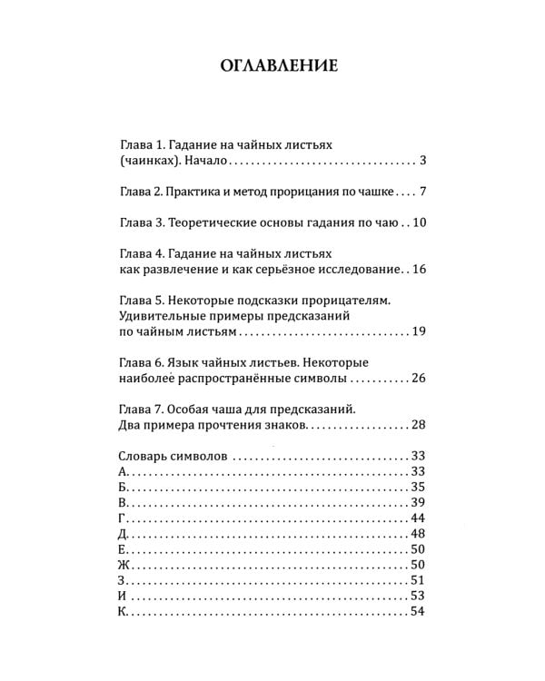 Чайные гадания. Как предсказать судьбу по чашке чая
