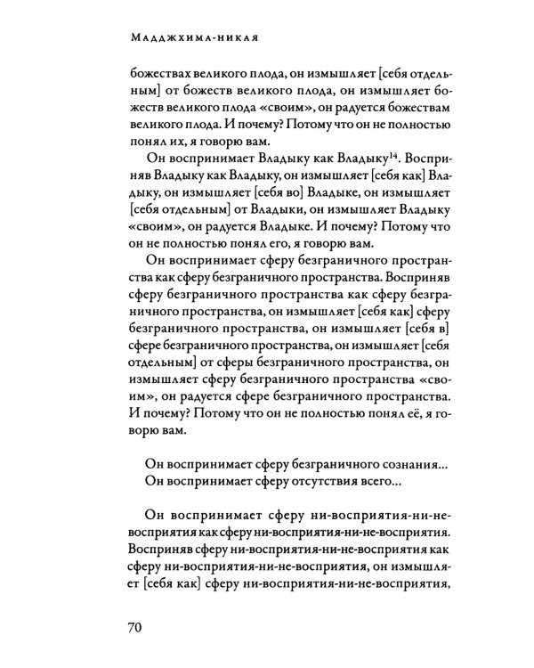 Мадджхима-никая. Наставления Будды средней длины. Ч. 1. 3-е изд., испр