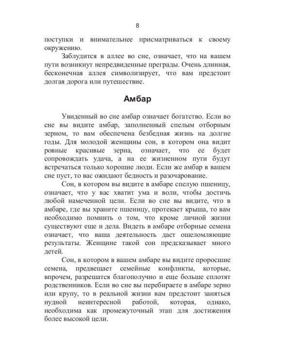 Сонник Екатерины II