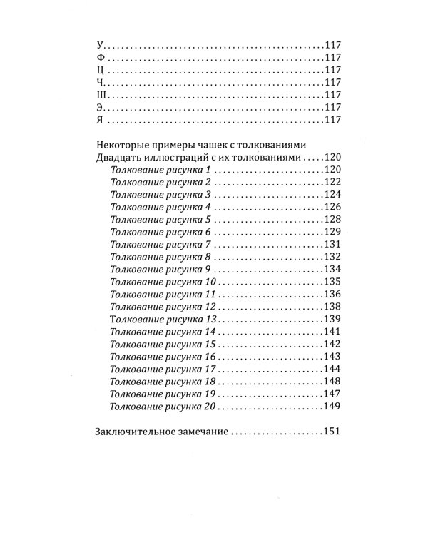 Чайные гадания. Как предсказать судьбу по чашке чая