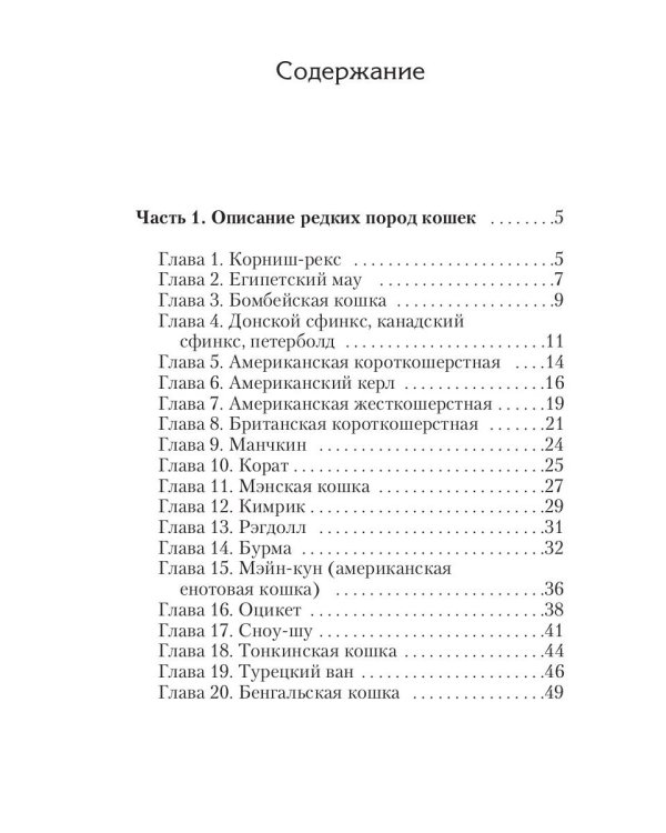 Редкие породы кошек