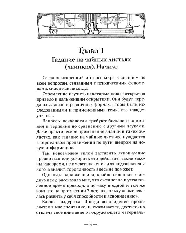 Чайные гадания. Как предсказать судьбу по чашке чая