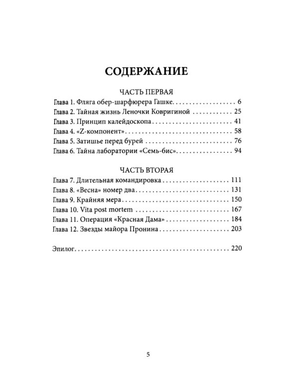 Твист для майора Пронина