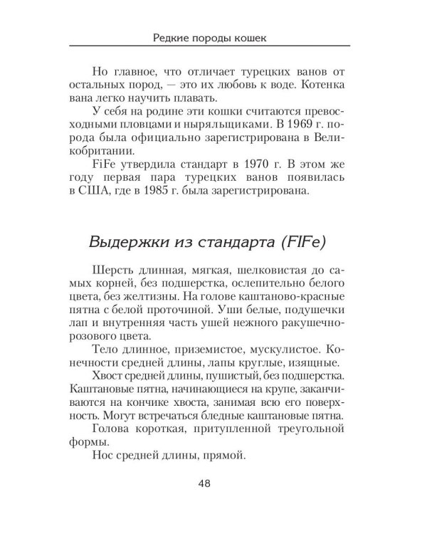 Редкие породы кошек