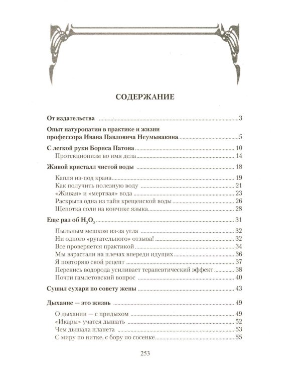 Апостол здоровья. Поучительные истории и рецепты оздоровления дарами Природы
