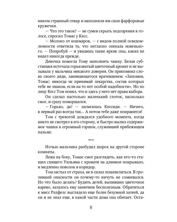 Хозяйка приюта