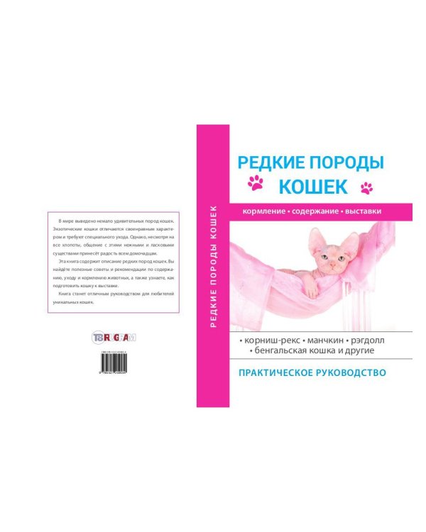 Редкие породы кошек