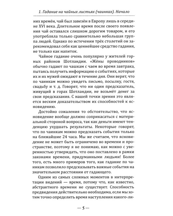 Чайные гадания. Как предсказать судьбу по чашке чая