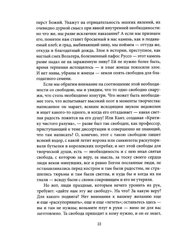 Что такое русский характер. Психология великоросса