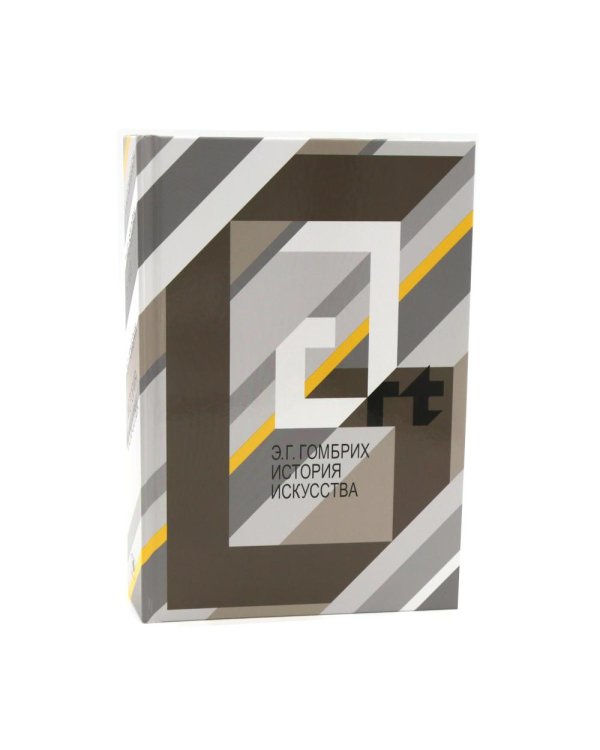 История искусства; Искусство и иллюзия. Исследование психологии изображения (комплект из 2-х книг)