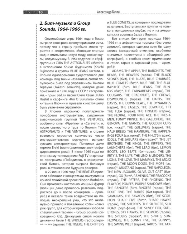 Made in Japan / J-rock. Не просто рок