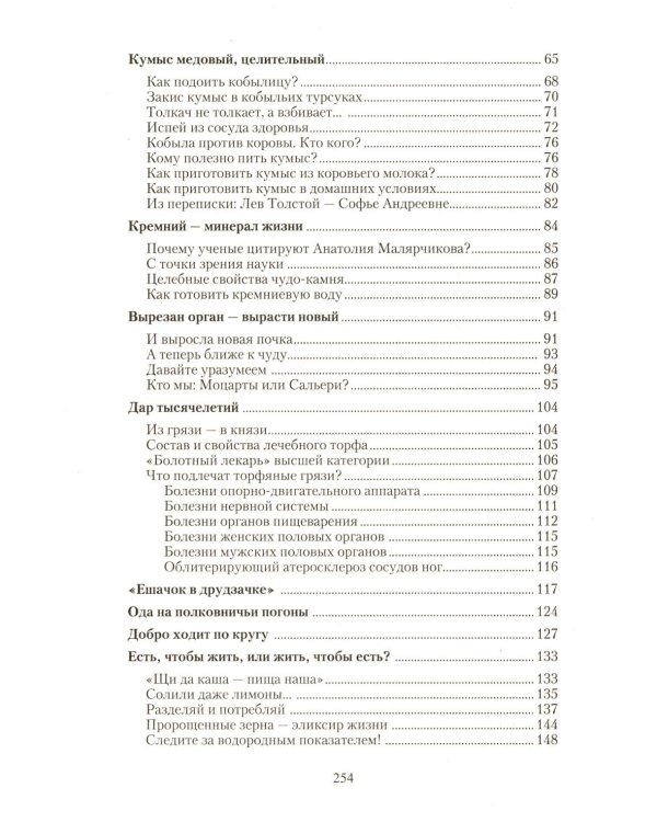 Апостол здоровья. Поучительные истории и рецепты оздоровления дарами Природы