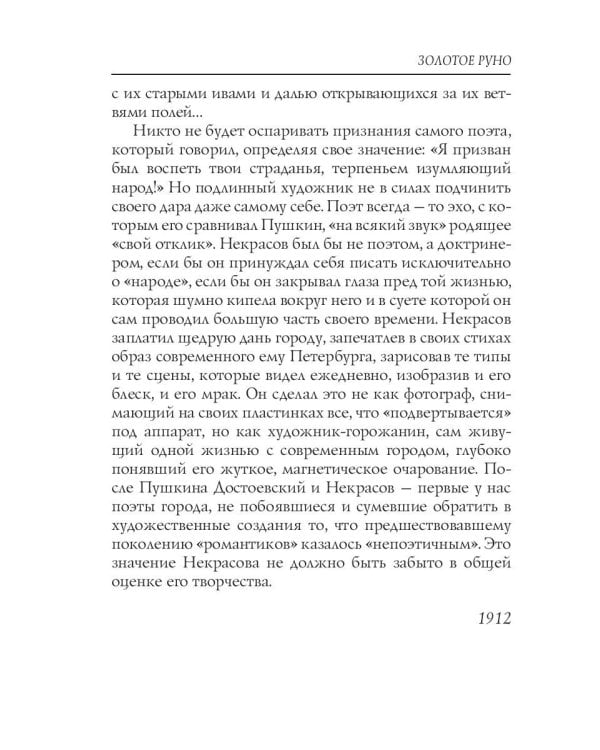 Золотое руно. Критические статьи