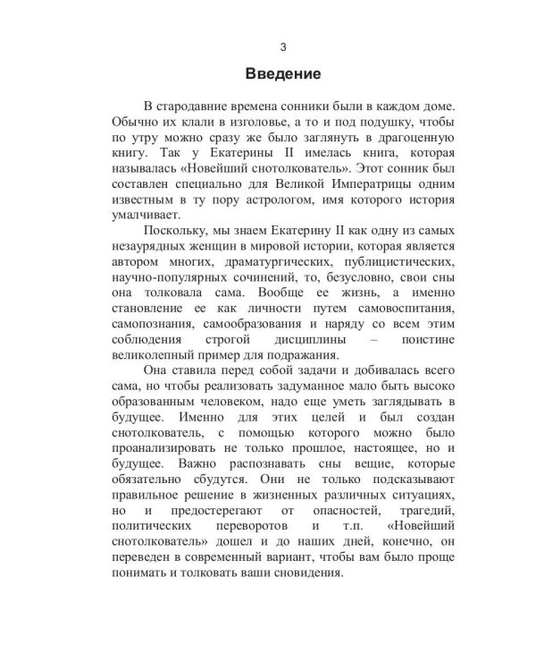 Сонник Екатерины II