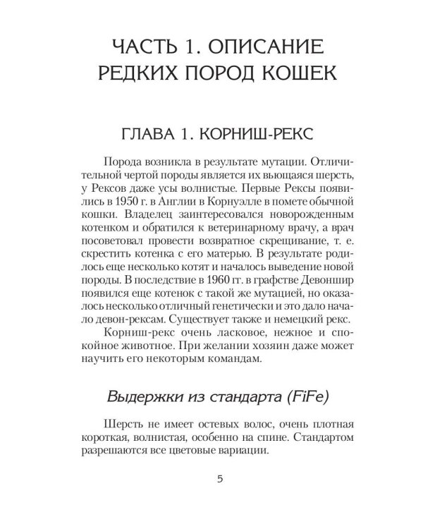 Редкие породы кошек