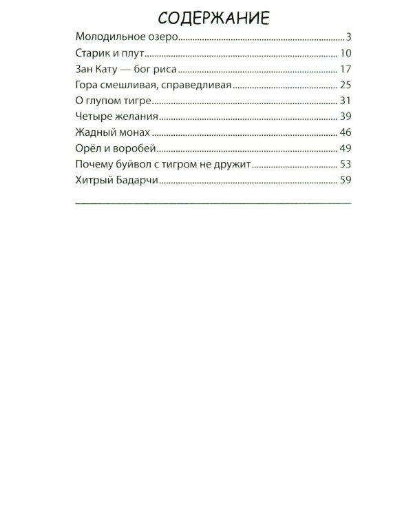 Сказки народов Востока