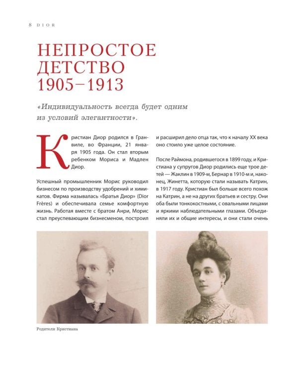 Dior. Легенда моды