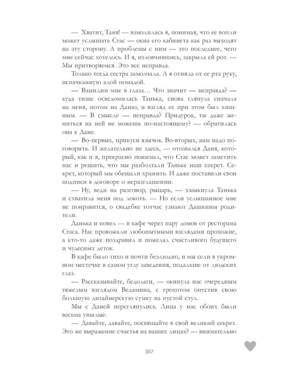 #НенавистьЛюбовь. Кн. 2 (пер.)