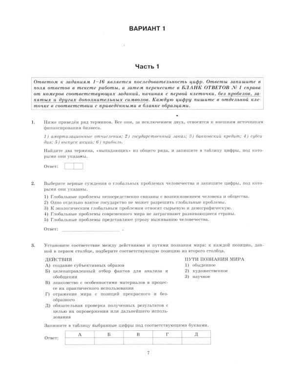 ЕГЭ 2025. Экзаменационный тренажер. Обществознание. 20 экзаменационных вариантов