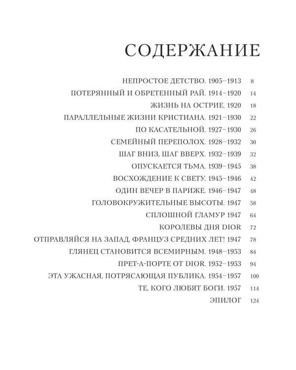 Dior. Легенда моды