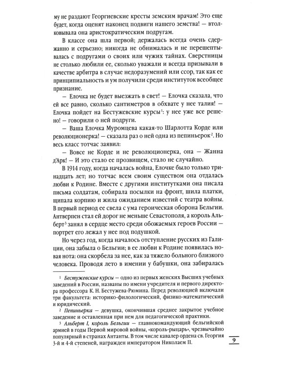 Лебединая песнь (Побежденные): роман