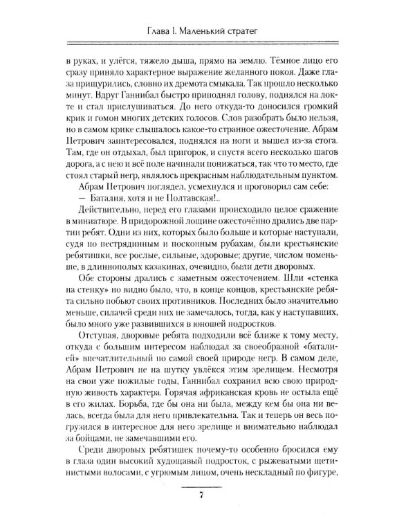 Русский чудо-вождь Граф Суворов-Рымникский, князь Италийский, его жизнь и подвиги