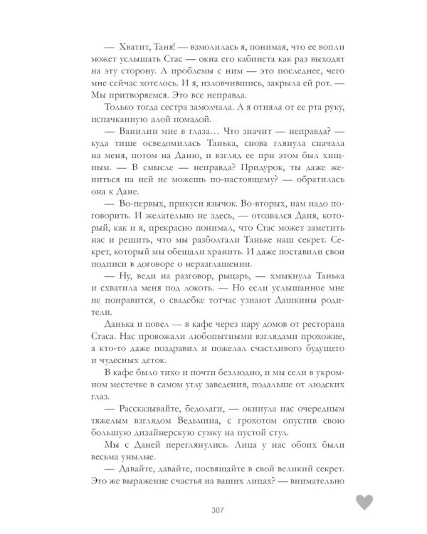 #НенавистьЛюбовь. Кн. 2 (пер.)