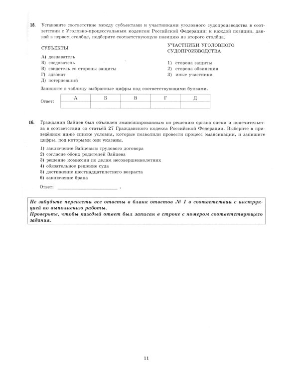 ЕГЭ 2025. Экзаменационный тренажер. Обществознание. 20 экзаменационных вариантов